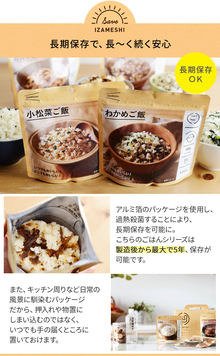 イザメシ 長期保存できるご飯 Izameshi アンジェ Web Shop 本店