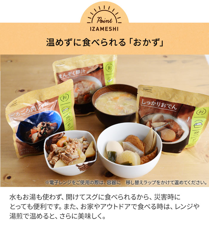 イザメシ 長期保存できるおかず 豚汁 Izameshi アンジェ Web Shop 本店