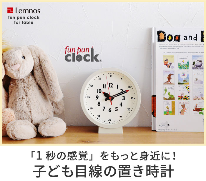 Lemnos ふんぷんくろっく For Table 置き時計 レムノス アンジェ Web Shop 本店