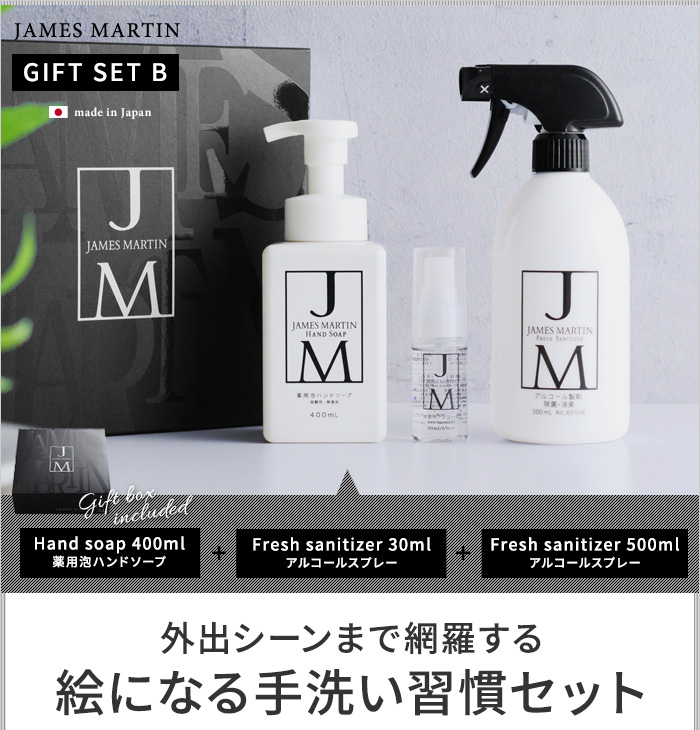 ジェームズマーティン ギフトセット B James Martin アンジェ Web Shop 本店