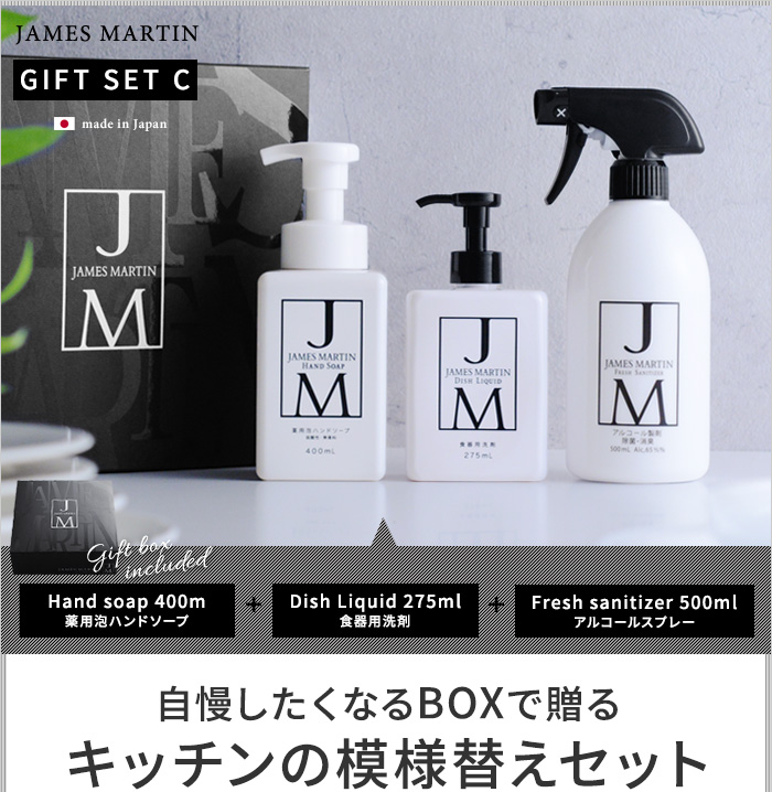 1291円 人気満点 ジェームズマーティン ギフトセットC 手提げ袋付き 食器用洗剤 泡 ハンド