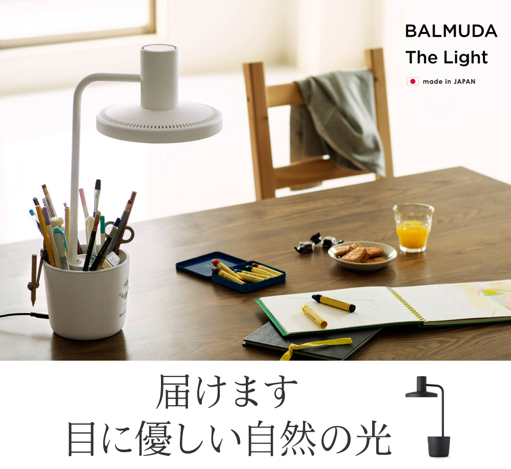 BALMUDA The Light／バルミューダ ザ・ライト L01A【送料無料