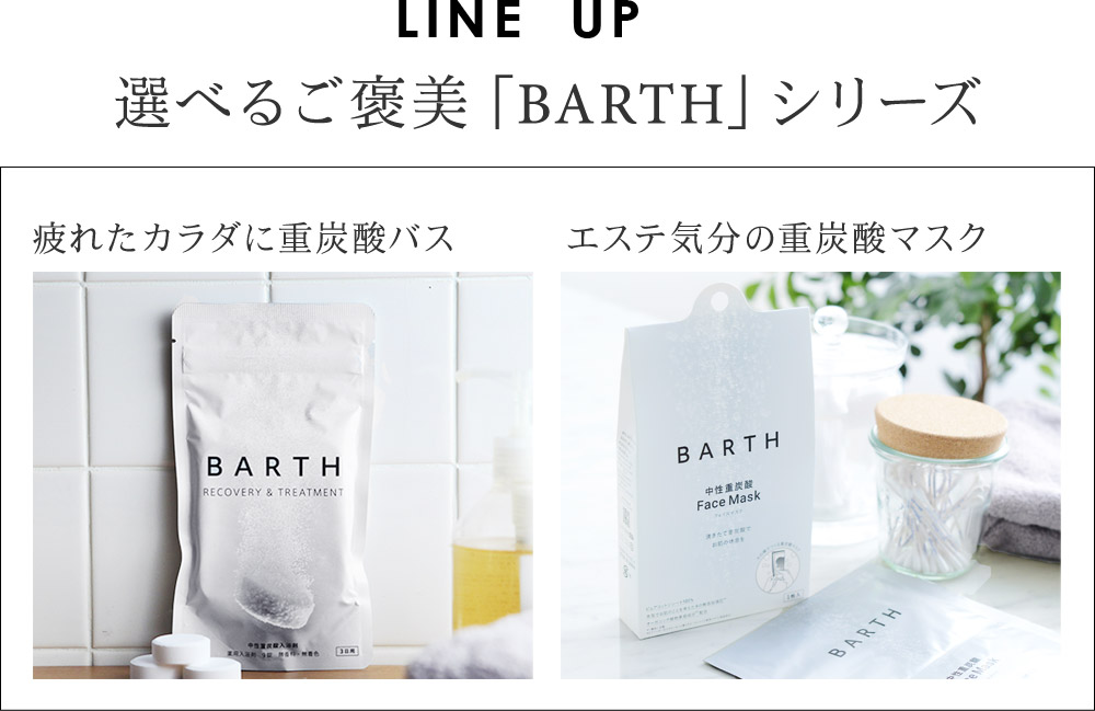 未開封新品】2袋 BARTH バース 重炭酸 入浴剤 90錠入り【7月購入】の+