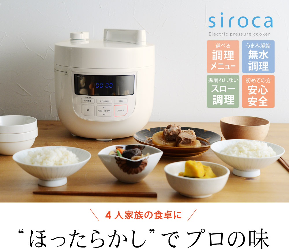 siroca 電気圧力鍋4L 【77レシピ本付き】 SP-4D151 （スロー調理機能 ...