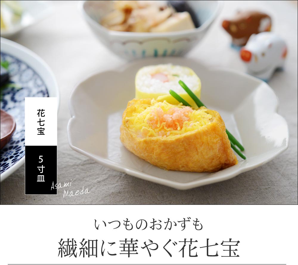 前田麻美 花七宝 5寸皿 Off アンジェ Web Shop 本店